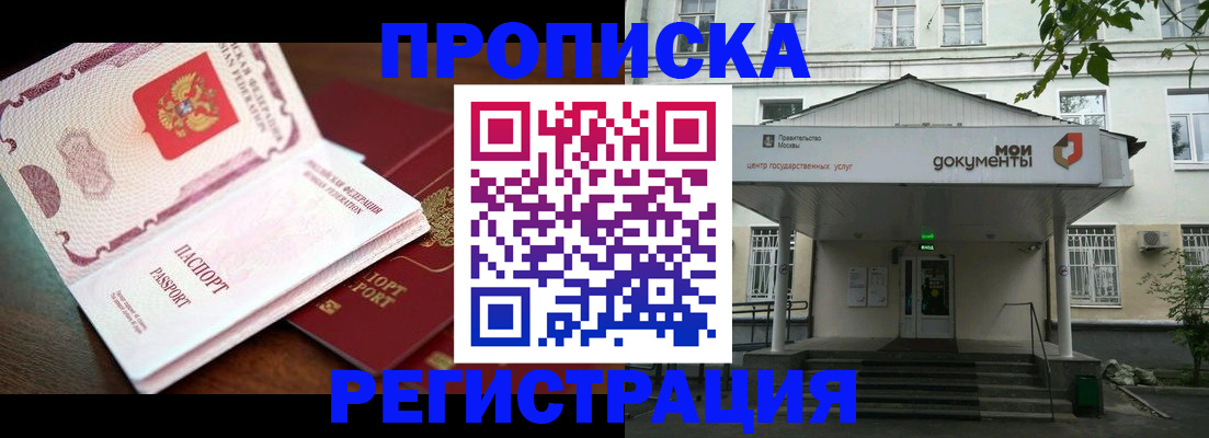 прописка паспорт в Камышине