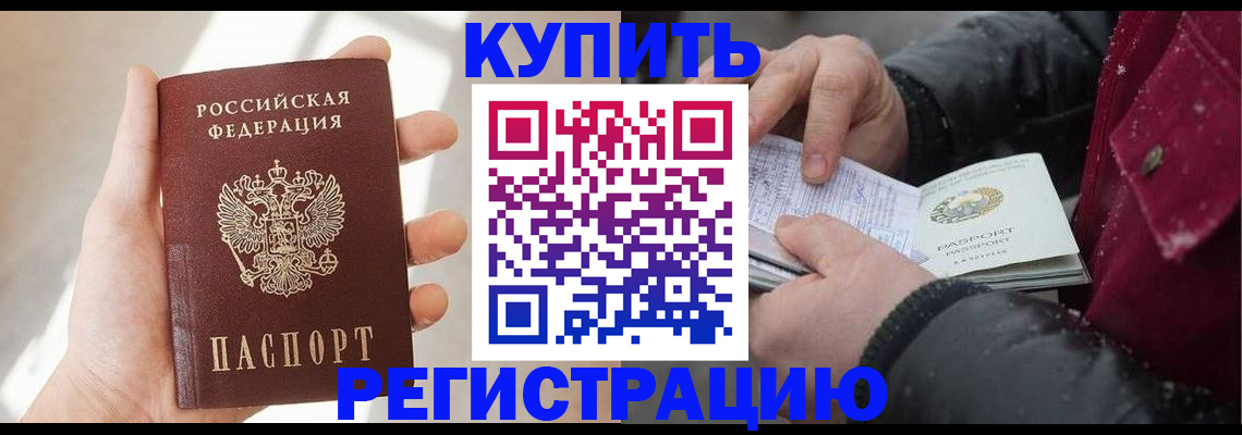 прописка законно в Камышине