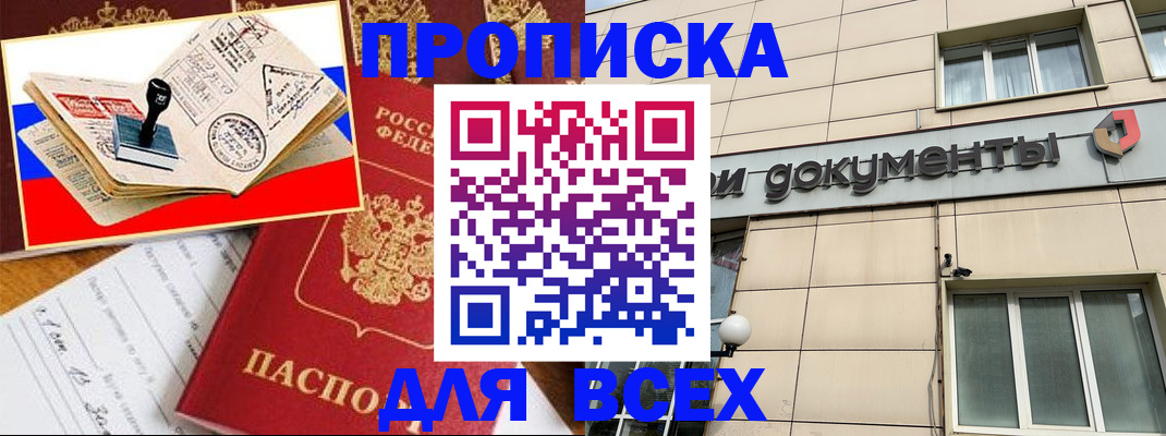 временная регистрация недорого в Камышине