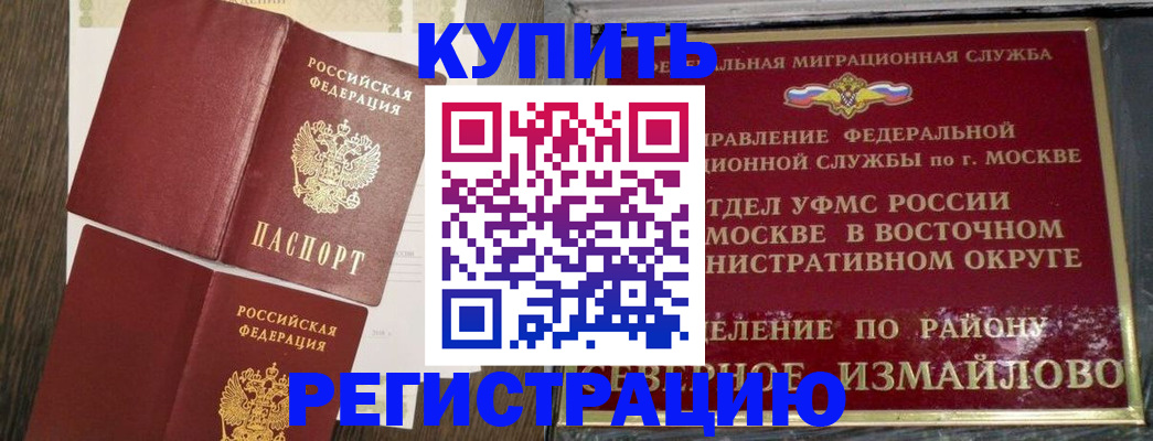 временная регистрация в Камышине