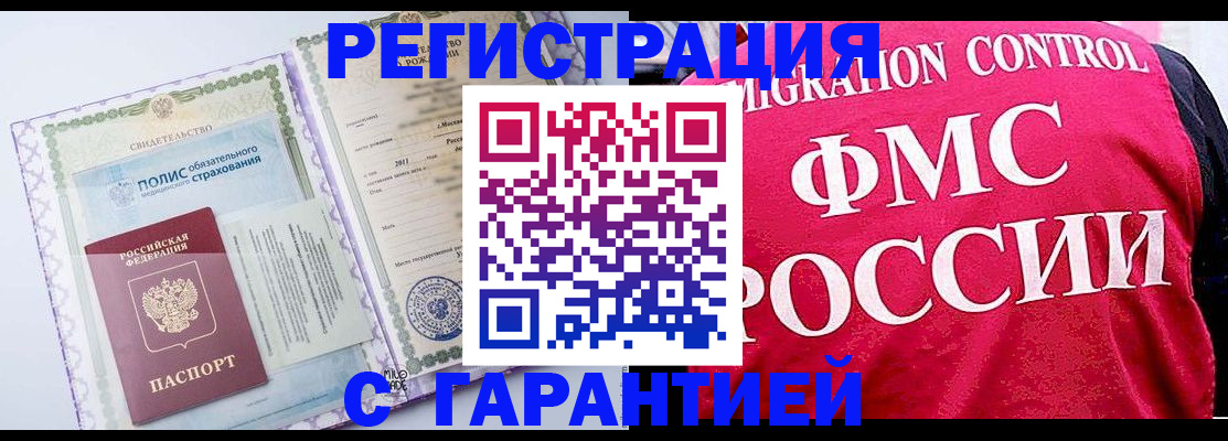 временная регистрация для школы в Камышине